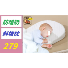 防溢奶斜坡枕 雙面可用親膚透氣, 1, 1
