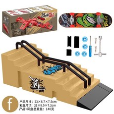 瀾錦書捨 指尖滑板場地場景道具公園六合一套裝 創意手指滑板玩具, 【木紋黃】F款（配1只滑板）, 1個