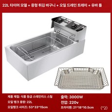 Junior 튀김기연통 튀김기 기본 색상 열기차단, 22L 타이머 모델 중간 오일 트레이 프레임