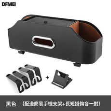 DFMEI 汽車椅背收納盒多功能儲物箱紙巾掛袋車載後排座椅水杯置物手機架, 黑色