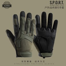 S.P.O.R.T. 戶外戰術全指手套 騎行防滑耐磨, 1個, 0419綠色,M, 0419綠色