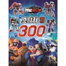 메탈카드봇 스티커 킹 300, 유니콘, 페이퍼백