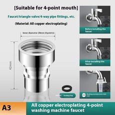藍天工廠 全銅自動洗衣機水龍頭接頭不鏽鋼轉接水嘴通用4分進水管配件大全, 1個, 【@S2】【銅電鍍】4分水嘴