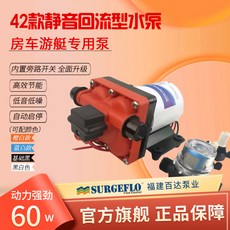 SURGEFLO 隔膜泵 房車遊艇專用自吸式水泵, 1個, 12V(T42靜音短款7.8升/分鐘)