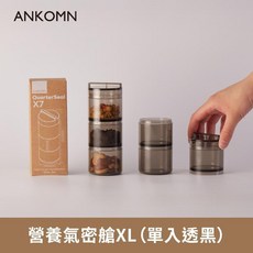 ANKOMN 營養氣密艙 XL 藥品分裝盒, 1個, 三入優惠(訂單請備註顏色)
