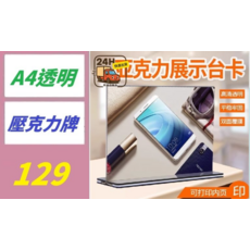 A4壓克力展示台卡 高清透明 平穩牢固 雙面覆膜, 1, 1個