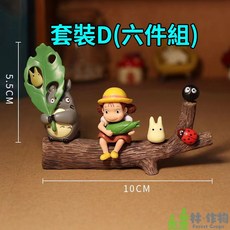 林作物 吉卜力龍貓公仔套裝 安全無毒魚缸造景擺件 淡海水適用 苔蘚微景觀裝飾, 1個, 套餐D(六件套裝)