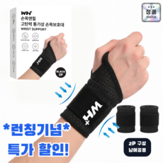 손목앤힐 고탄력 통기성 슬림 손목보호대 2p, 블랙, 1개 블랙, 1개