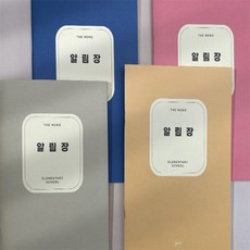 짱이싸인 초등 저학년 알림장 알림장노트, 블루
