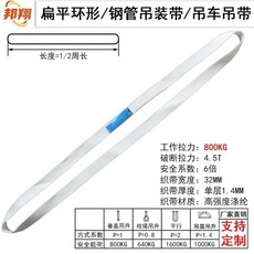 工業圓形吊裝帶 扁平環形吊帶繩 叉車吊帶起重圓形布帶 吊車吊繩, 1個, 白色3.2cm寬吊裝0.8噸長1米