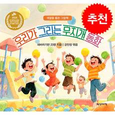 우리가 그리는 무지개 동화 + 쁘띠수첩 증정, 빨강머리앤