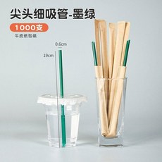 咖啡吸管一次性單獨包裝牛皮紙加長獨立細小果汁奶茶店專用商用, 19cm細墨綠牛紙包裝 1000支, 1個
