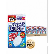 日本獅王假牙清潔錠 132片裝 薄荷清香, 12個, 132片