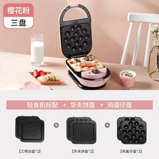 花蓮出貨 蒸蛋器 煮蛋器 宿舍學生 迷你早餐機 AFC三明治機家用網紅輕食早餐機三文治加熱壓烤吐司麵包機電餅鐺, 可定時烤盤可拆卸款櫻花粉（