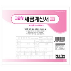 gg1 gg1 세금계산서 5개 세금계산서용지 세금계산서양식