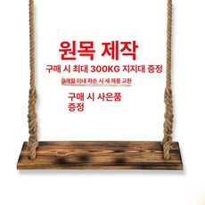 공원 놀이터 로프 균형 실외 연결기구 나무의자 마당 실내형 마끈 스윙그네 밧줄 교체용 테라스 클라이밍, 실내용 텔레스코픽 83cm-130cm
