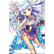 淨炎的鐵騎士, 影像出版媒體(影像筆記)