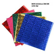 종이접기 색종이 광택 반짝이 공예 미술 정사각형 책, 20X20CM 레이저 5색