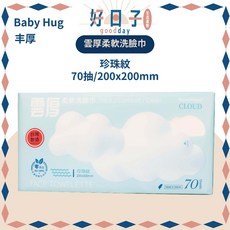 Baby Hug 純淨嬰兒濕巾 嬰兒濕紙巾 洗臉巾, 1個, 雲厚柔軟洗臉巾 70抽