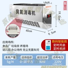壁掛式臭氧消毒機 臭氧空氣淨化器 食品廠臭氧發生器 垃圾房除臭設備, 5g智能數碼小型低配款