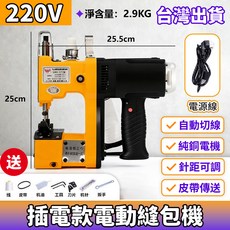 巨匠名品 插電款電動縫包機 110V台灣出貨 自動切線 純銅電機 針距可調 皮帶傳送 電動縫袋機 電動封包機 編織袋縫紉機 手提式縫包機, 黃色, 220V插電款縫紉機