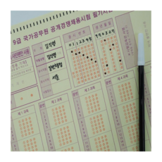 실수그만 9급 국가직 공무원 OMR연습지, 1세트, 40매, 9급 국가공무원 OMR 1세트, 40매, 9급 국가공무원 OMR