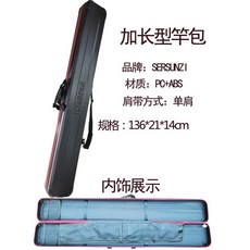 釣友俱樂部 加長型硬殼竿包 135cm/150cm 魚桿包 竿箱 收納箱 抗壓 路亞桿包, 136*21*14cm,黑色