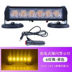12V 24V警示燈 可擕式充電爆閃燈 無線遙控 强磁救援汽車吸頂, 1個, 充電LED【6燈-黃光】點煙器車充