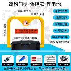 智能地鎖 遙控車位鎖 感應鎖 加大圓底座 免充電乾電池供電, 1個, 【門型普通款】小鋰電池+1遙控