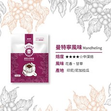 LAYONS 曼特寧風味 濾掛式咖啡 中深焙, 1個, 【曼特寧】風味-75入