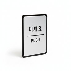 굿픽몰 직사각형 부착 표지판 안내 안내간판, 실버, 1개