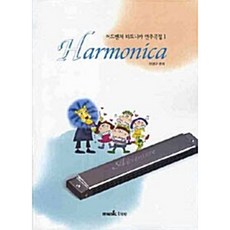 어드벤쳐 하모니카 연주곡집 1, 뮤직트리, 한영구 편저