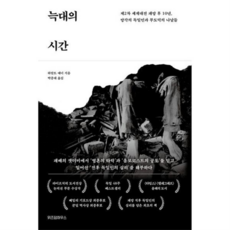 [위즈덤하우스] [가을책방] 늑대의 시간 -, 상세 설명 참조