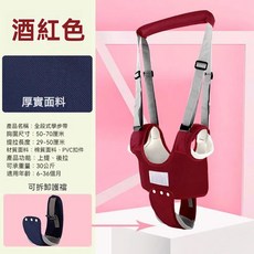 寶寶學步帶, 1個, 四季酒紅, 四季酒紅