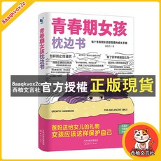 臺灣出貨 青春期女孩枕邊書 陪伴成長手本 生理睏惑安全意識, 【單冊】女孩青春期枕邊書+精美法律知識掛,正版|假一賠十