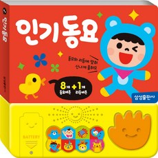 삼성출판사 사운드 북 동요