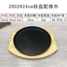 스테이크판 콘치즈 미니철판 무쇠주물팬 철판 23cm 구이용돌판 원형, 24CM오크(도톰한 모델)SL2002, 1개