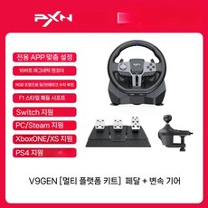 피엑스엔 PXN V9 PC 유로트럭 레이싱휠 PS4 스티어링휠 게이밍기어, 2.V9Gen2휠+3페달+기어레버