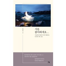 ThisSpring 您喜歡詩嗎...：美術館長李明玉每週配送的一首詩與一幅畫, 李明玉