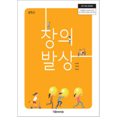 중학교 체인지메이킹 와이비엠 임세은 교과서