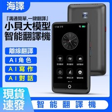 【限時特惠】新款智能翻譯機 Z6實時互譯離線 雙向翻譯機 語言翻譯機 繁體中文 離綫翻譯 出國旅行 旅游必備, Z12W