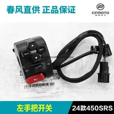 CFMOTO 450SR 오토바이 액세서리 왼쪽 및 오른쪽 핸들 스위치 점화 장치 헤드 라이트 버튼 모토 바, 05 24 450srs Left