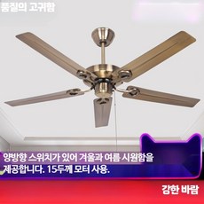 천장형 천장실링팬 조명 포함 저소음 거실 인테리어 선풍기 나무 날개 유럽, 42인치  직선형