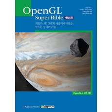 HanbitMedia OpenGL Super Bible：打造遊戲與3D圖像應用程式的終極技術, 格雷厄姆·塞勒斯,理查·S·莱特,尼可拉斯·海梅爾 共著/李重基,崔志浩 共譯