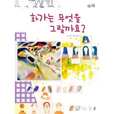 eulpaso 畫家畫什麼呢