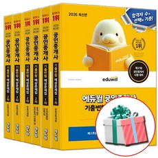 2026 에듀윌 공인중개사 1차 2차 기출변형 예상문제집 세트 전6권