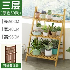多層折疊花架 50CM長/40CM寬/96CM高, 折疊花架3層50【原色】