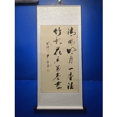 手寫書法字畫卷軸掛畫 清風明月一壺酒 真跡已裝裱, 參考詳情頁