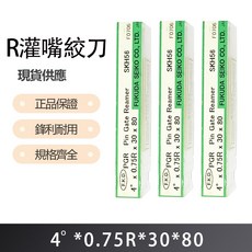 F.K.D R灌嘴絞刀4度X0.75RX30X80，塑膠雕刻刀具，精準切割，舒適握感，模型製作適用