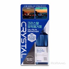 로랑마켓 불스원 유막제거제 차량유리세정제, 불스원 크리스탈 3X유막제거제